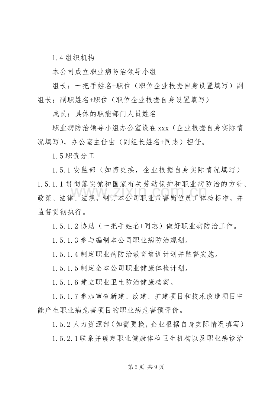 职业病卫生防治管理规章制度.docx_第2页