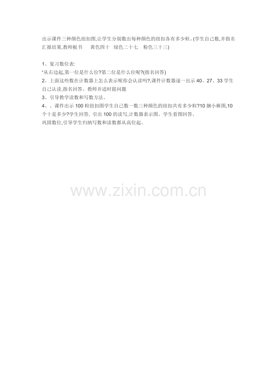 人教2011课标版一年级上巩固练习.docx_第1页