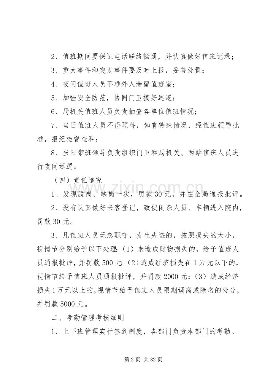局内部规章制度管理.docx_第2页