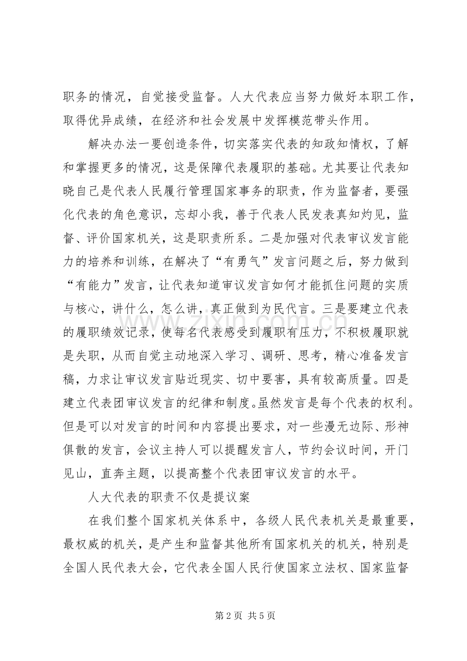 人大代表基本职责要求.docx_第2页