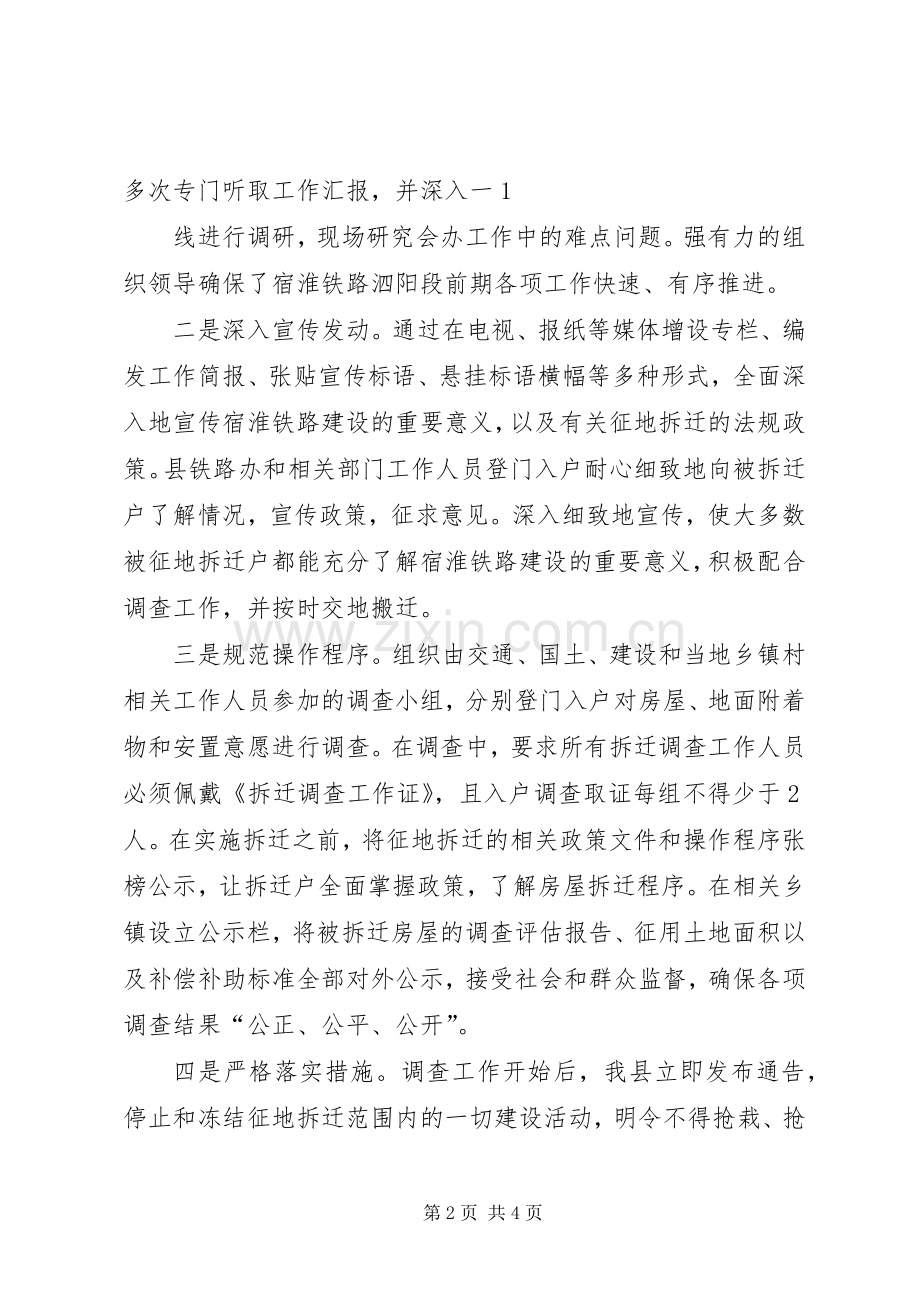 县区教育局现代化工作要求 .docx_第2页