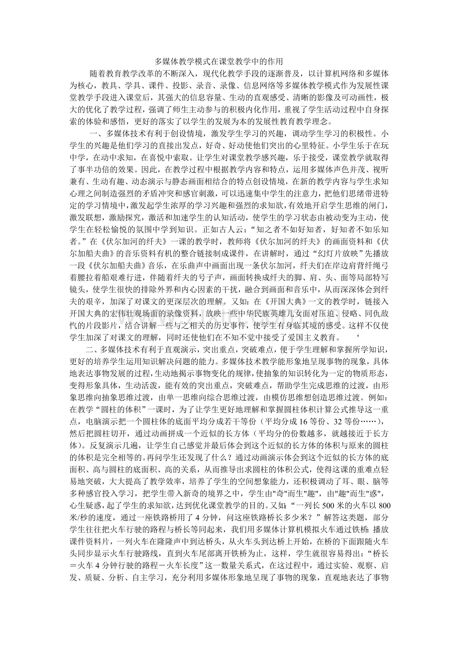 关于使用多媒体的建议.doc_第1页