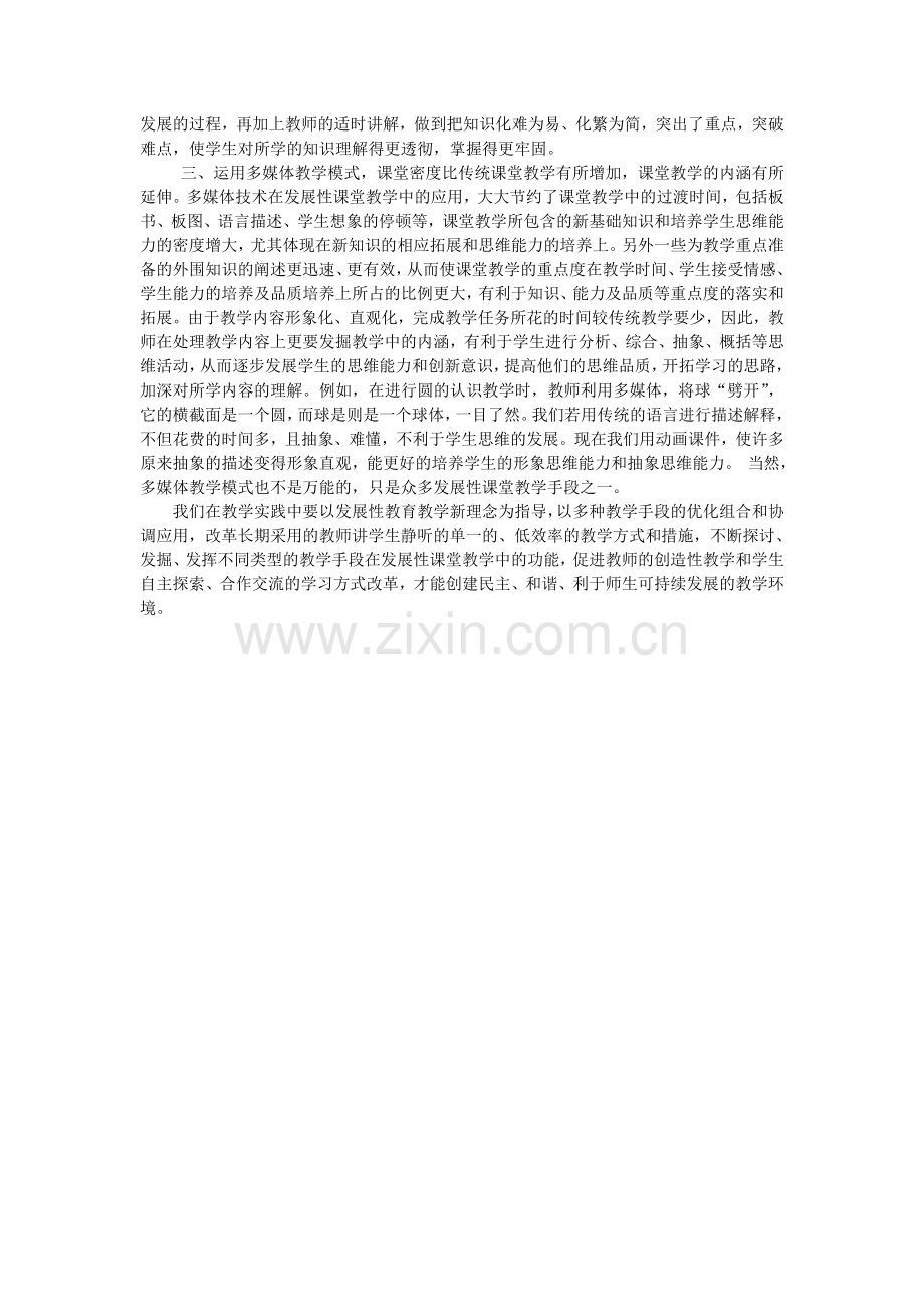 关于使用多媒体的建议.doc_第2页
