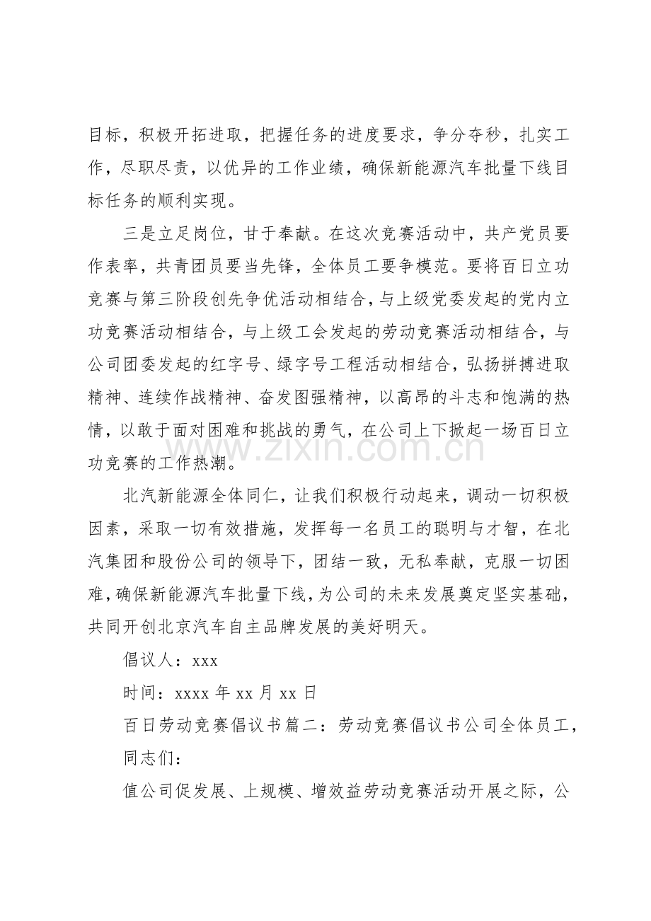 百日劳动竞赛的倡议书.docx_第2页