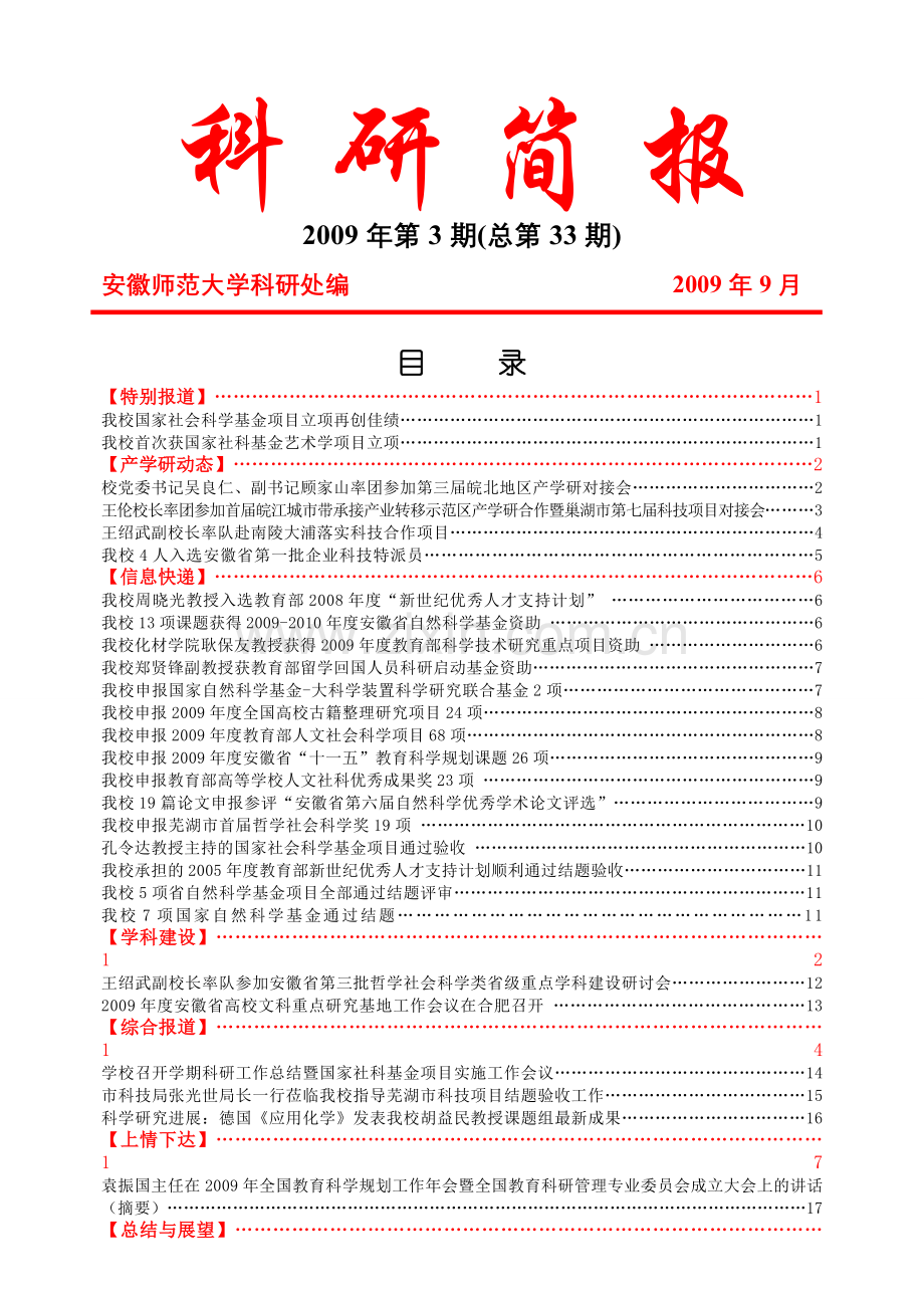 科研简报1.doc_第1页