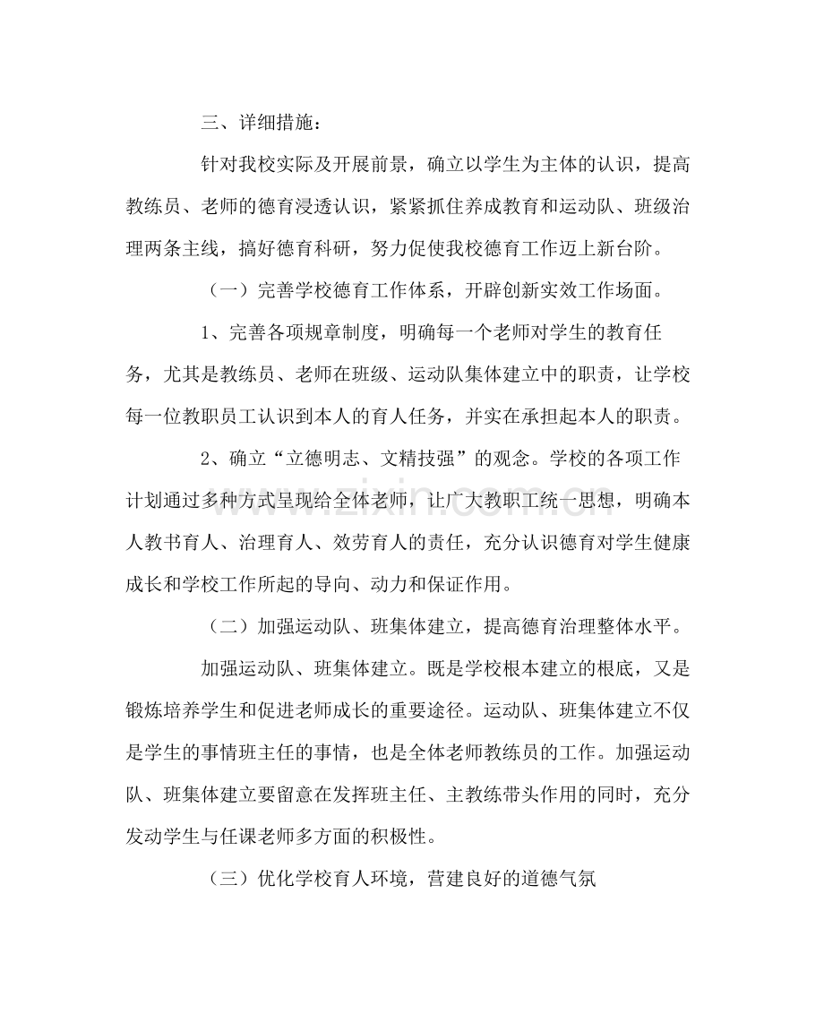 政教处范文学校上半期德育工作计划.docx_第2页