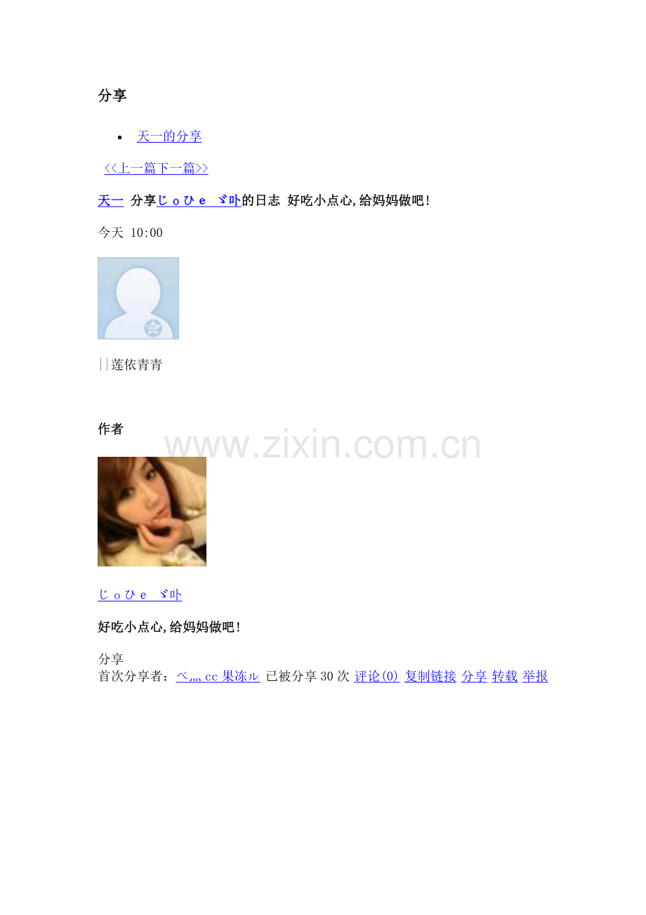 给妈妈做小吃.doc_第1页