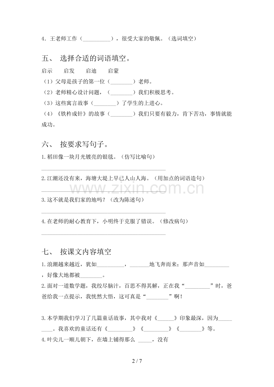 人教版四年级语文下册期中测试卷【及答案】.doc_第2页