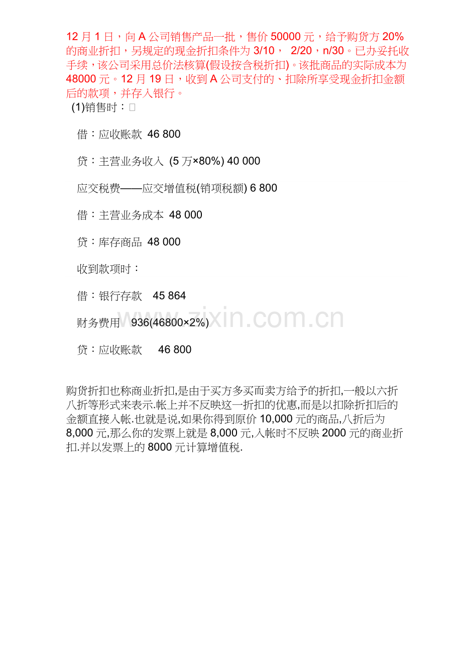 内地商业折扣会计处理.doc_第2页