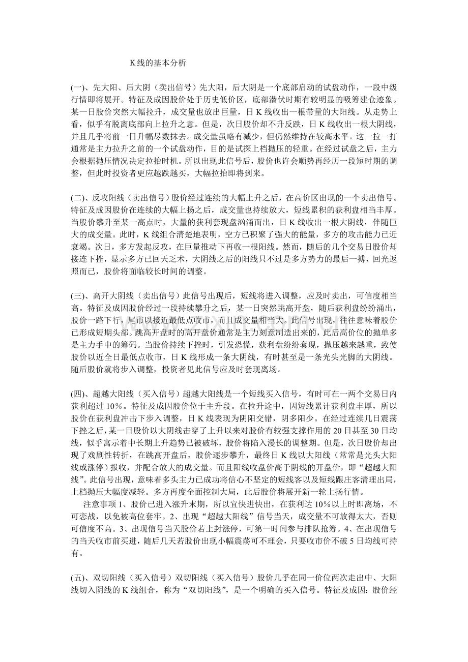 K线的基本分析.doc_第1页