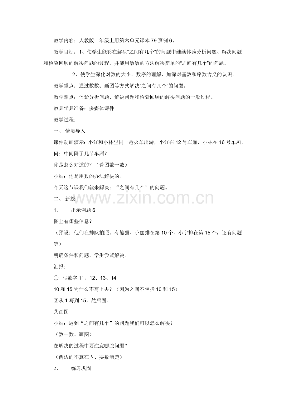 解决问题(之间有几个).doc_第1页