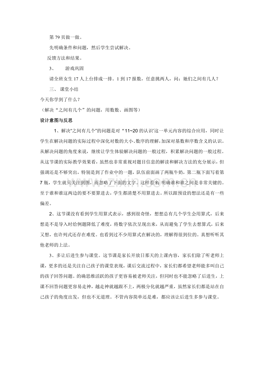 解决问题(之间有几个).doc_第2页