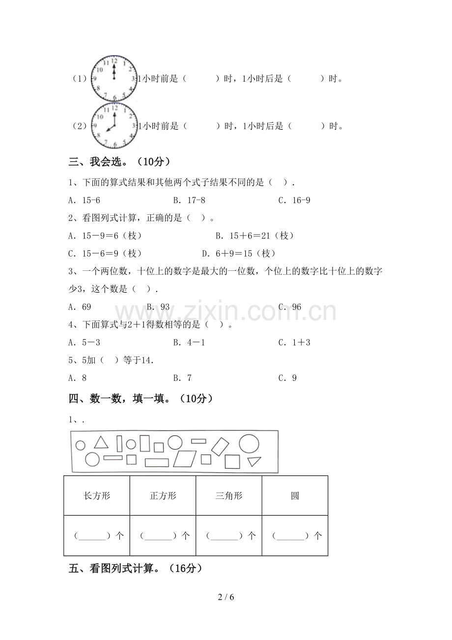 2022-2023年人教版一年级数学下册期末考试卷(及答案).doc_第2页