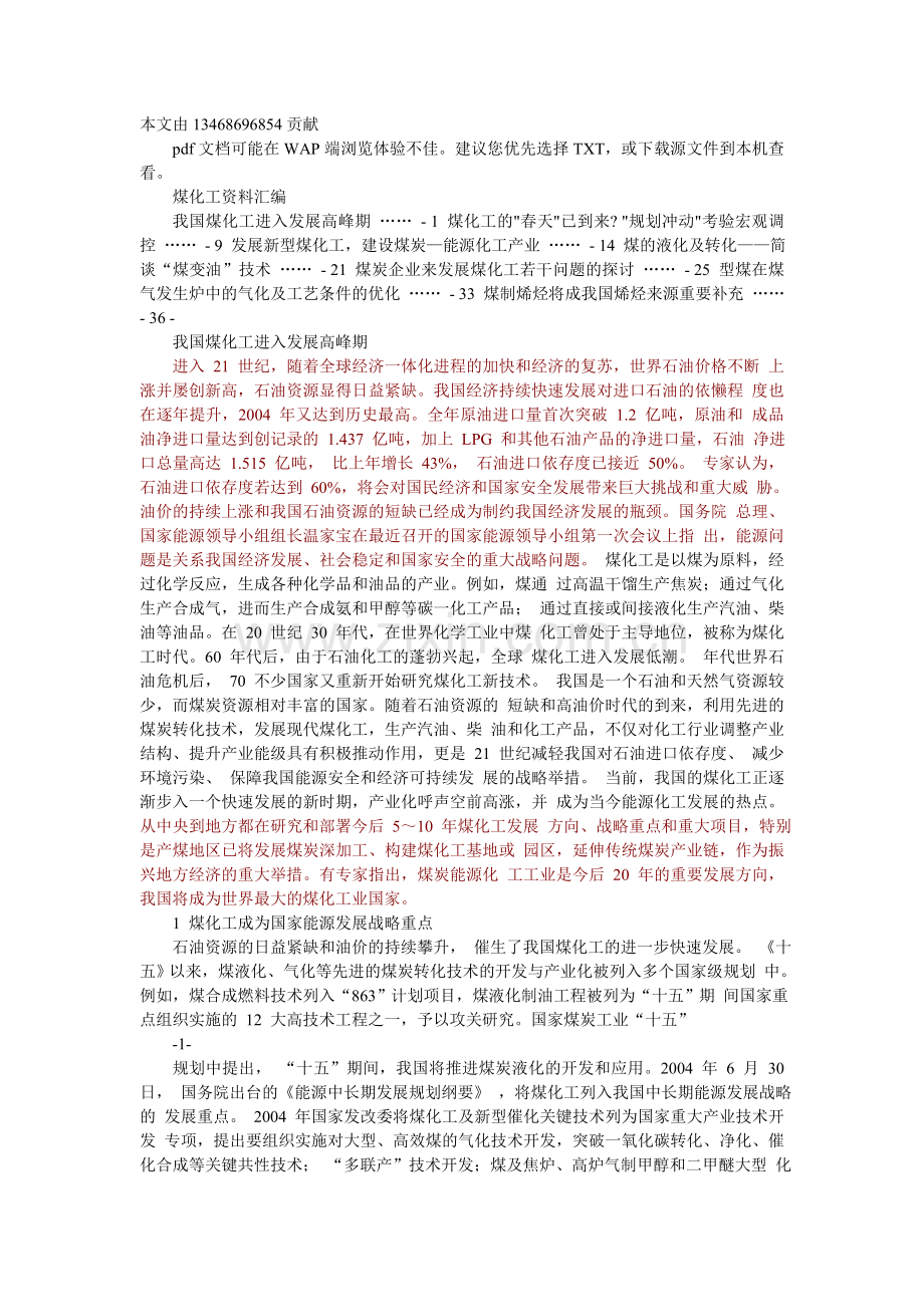 煤化工资料汇编.doc_第1页