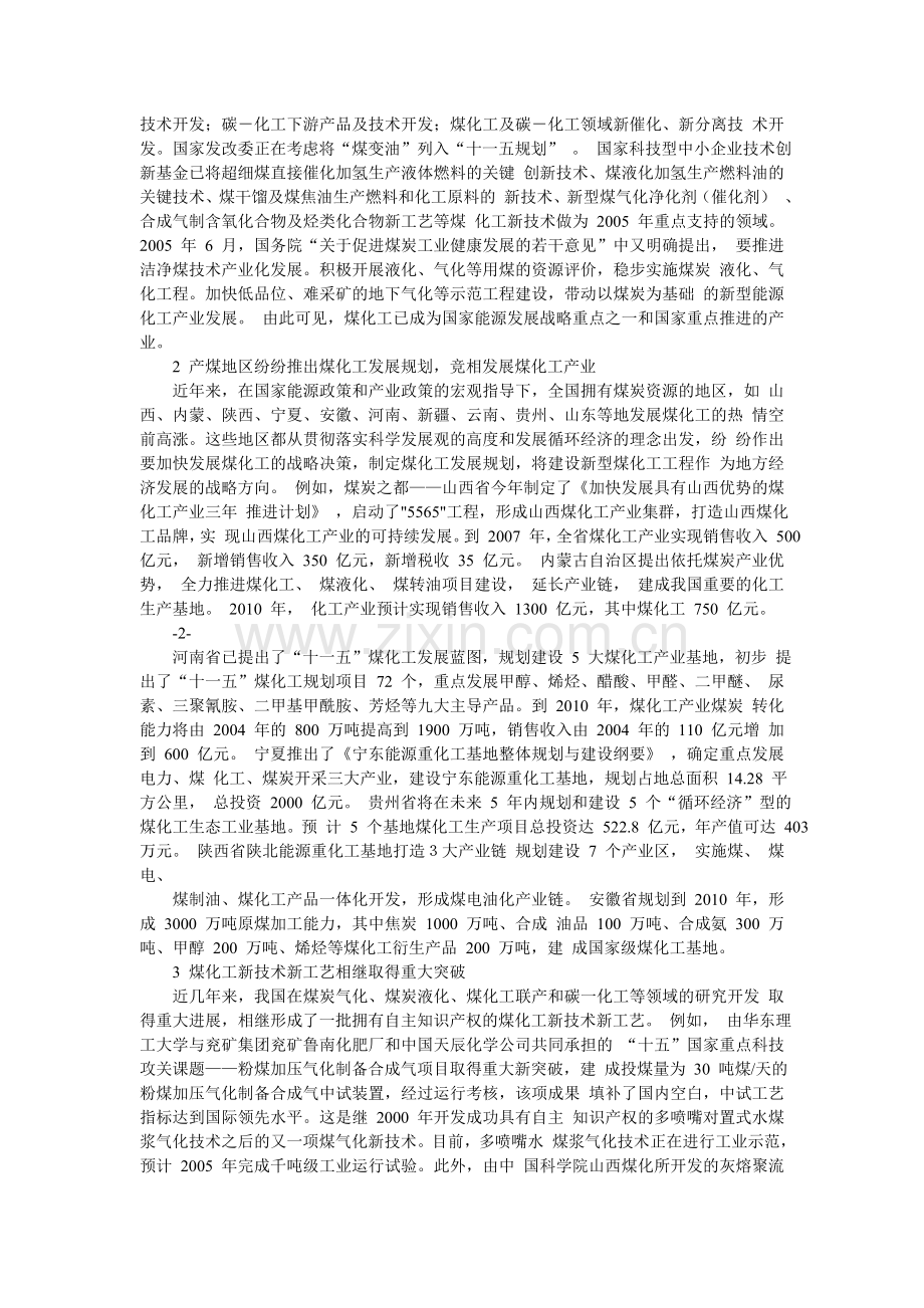 煤化工资料汇编.doc_第2页