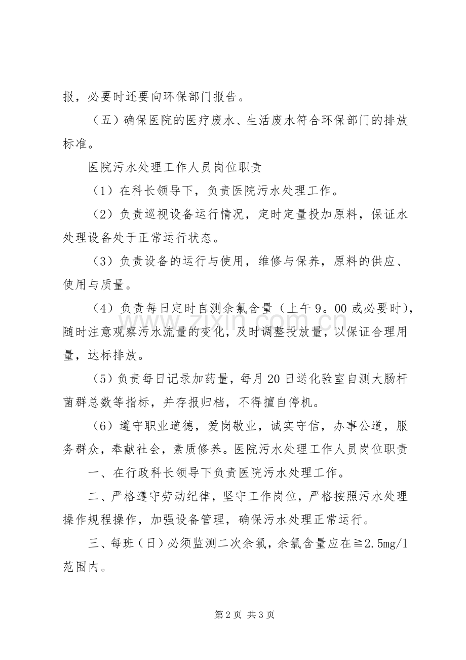 医院污水处理岗位职责要求.docx_第2页