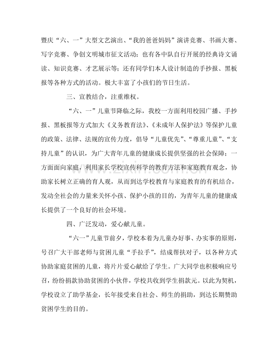 少先队工作范文校庆“六一”国际儿童节系列活动总结.doc_第2页