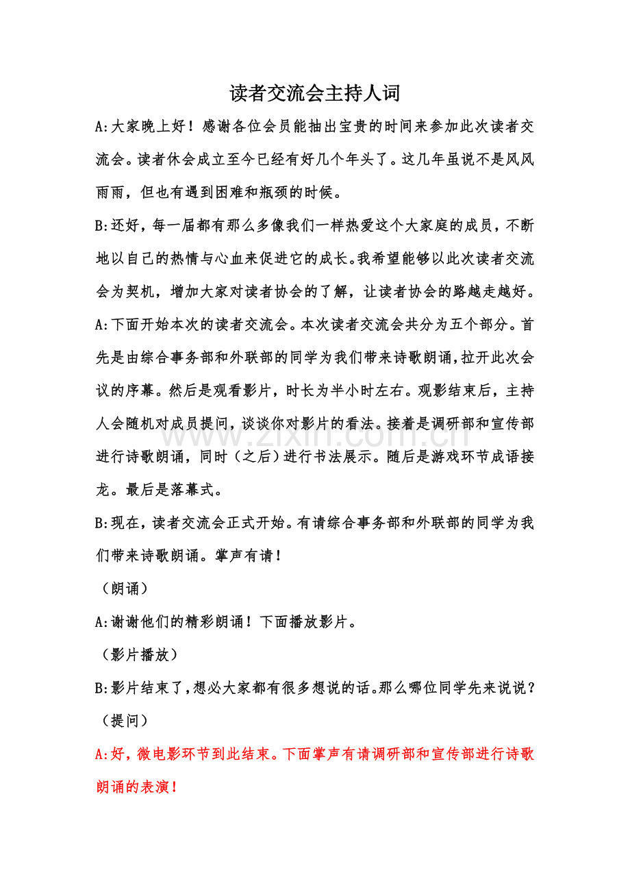 读者交流会主持人词.doc_第1页