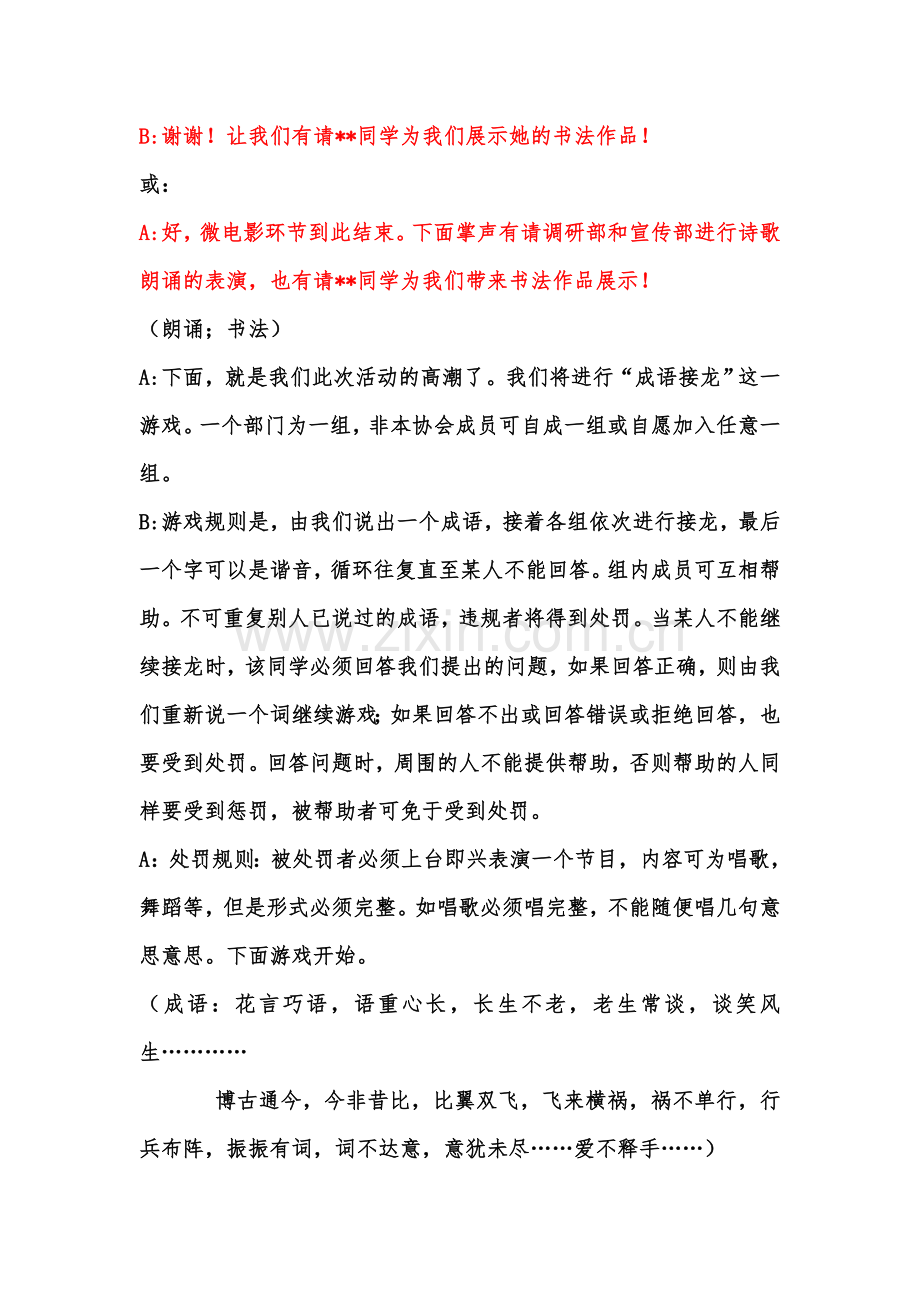 读者交流会主持人词.doc_第2页