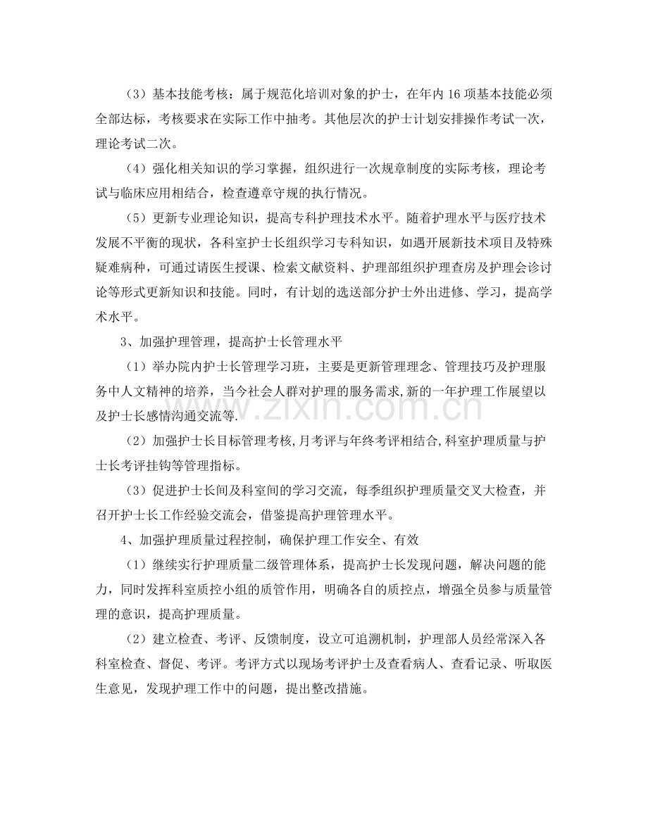 外科护士工作计划 .docx_第2页