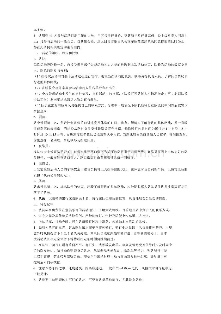 on my way单车俱乐部活动章程.doc_第2页