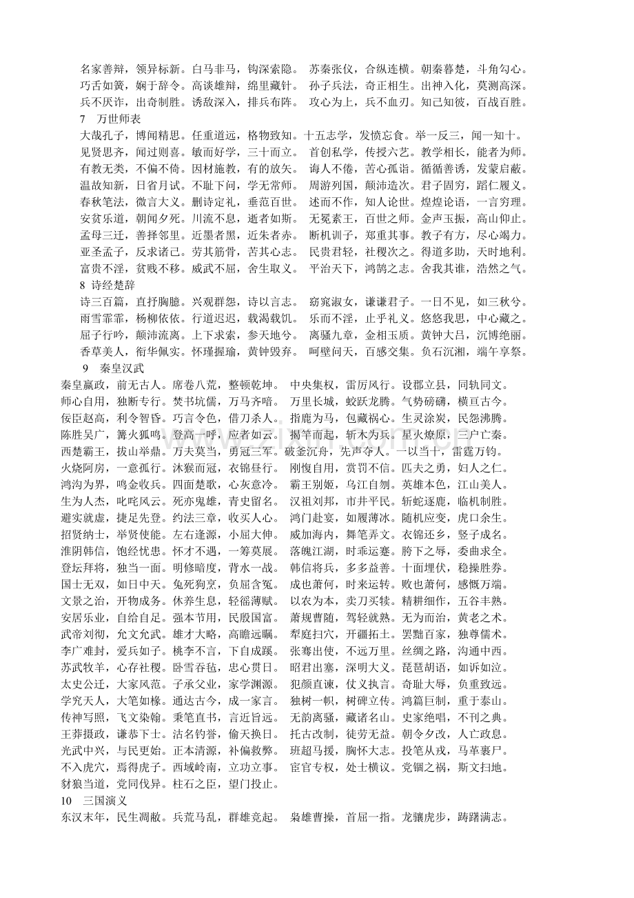 中华成语千字文.doc_第2页