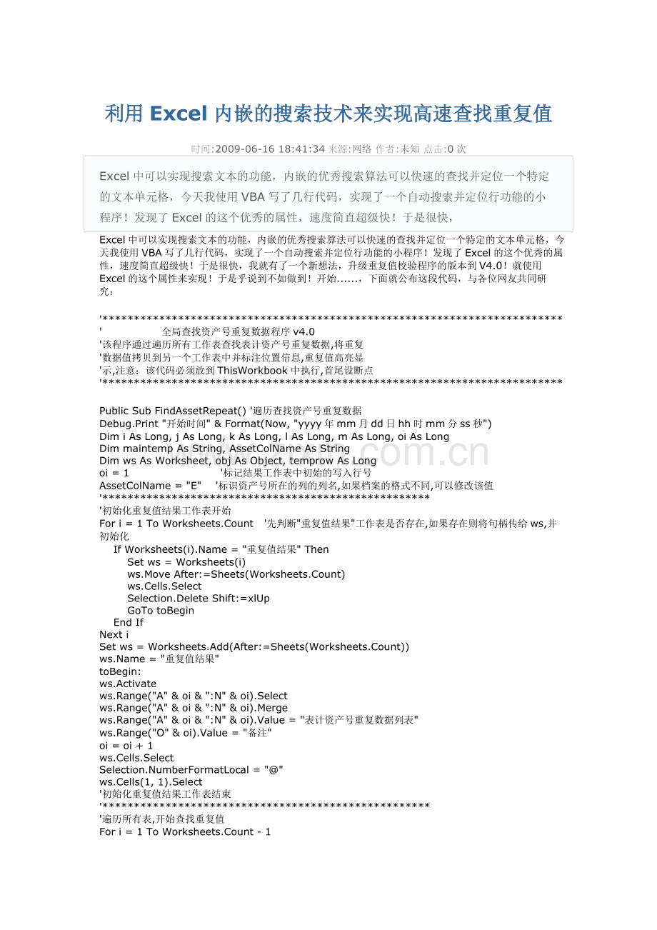 利用Excel内嵌的搜索技术来实现高速查找重复值.doc_第1页
