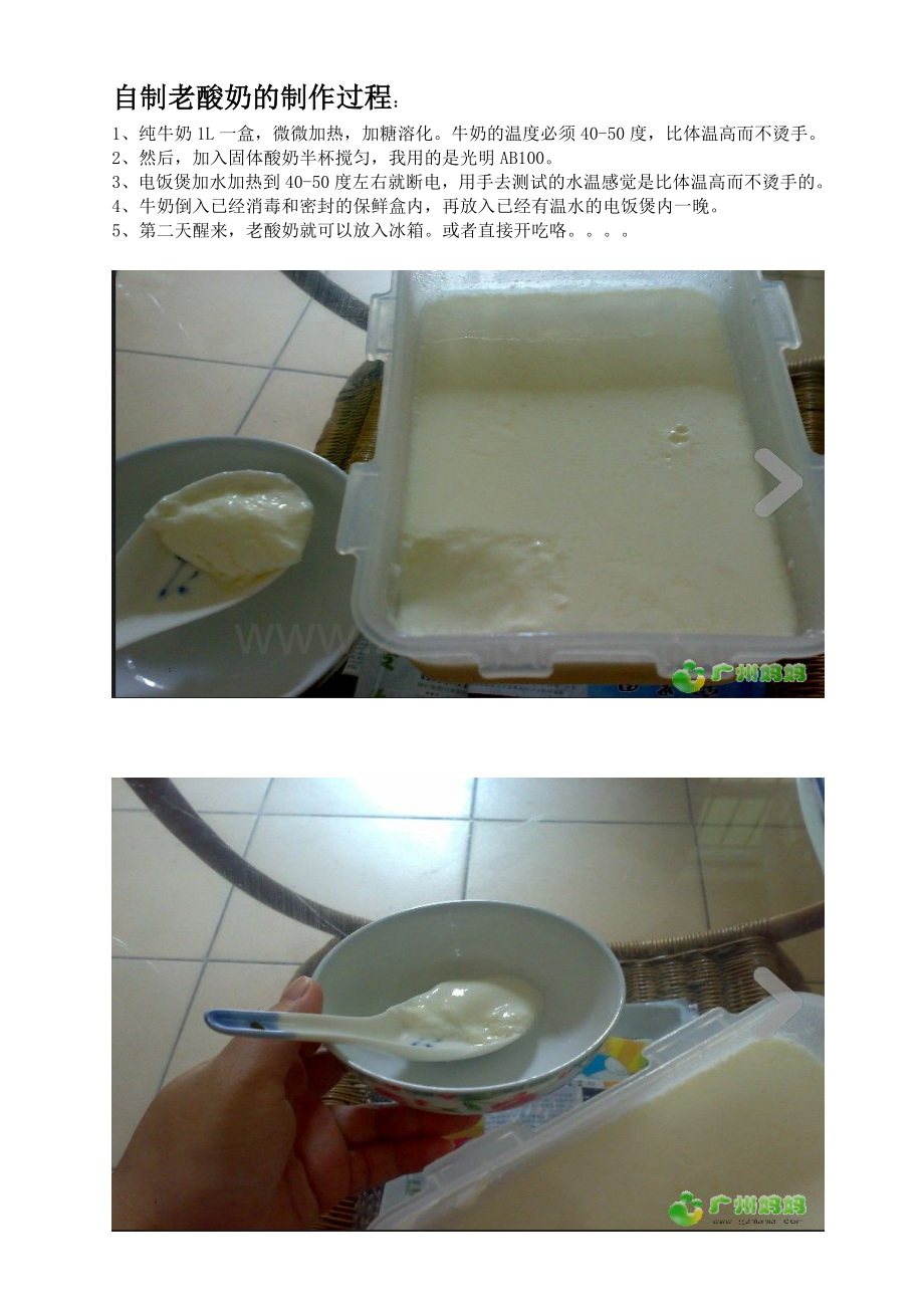 酸奶制作技巧(家庭自制).doc_第1页