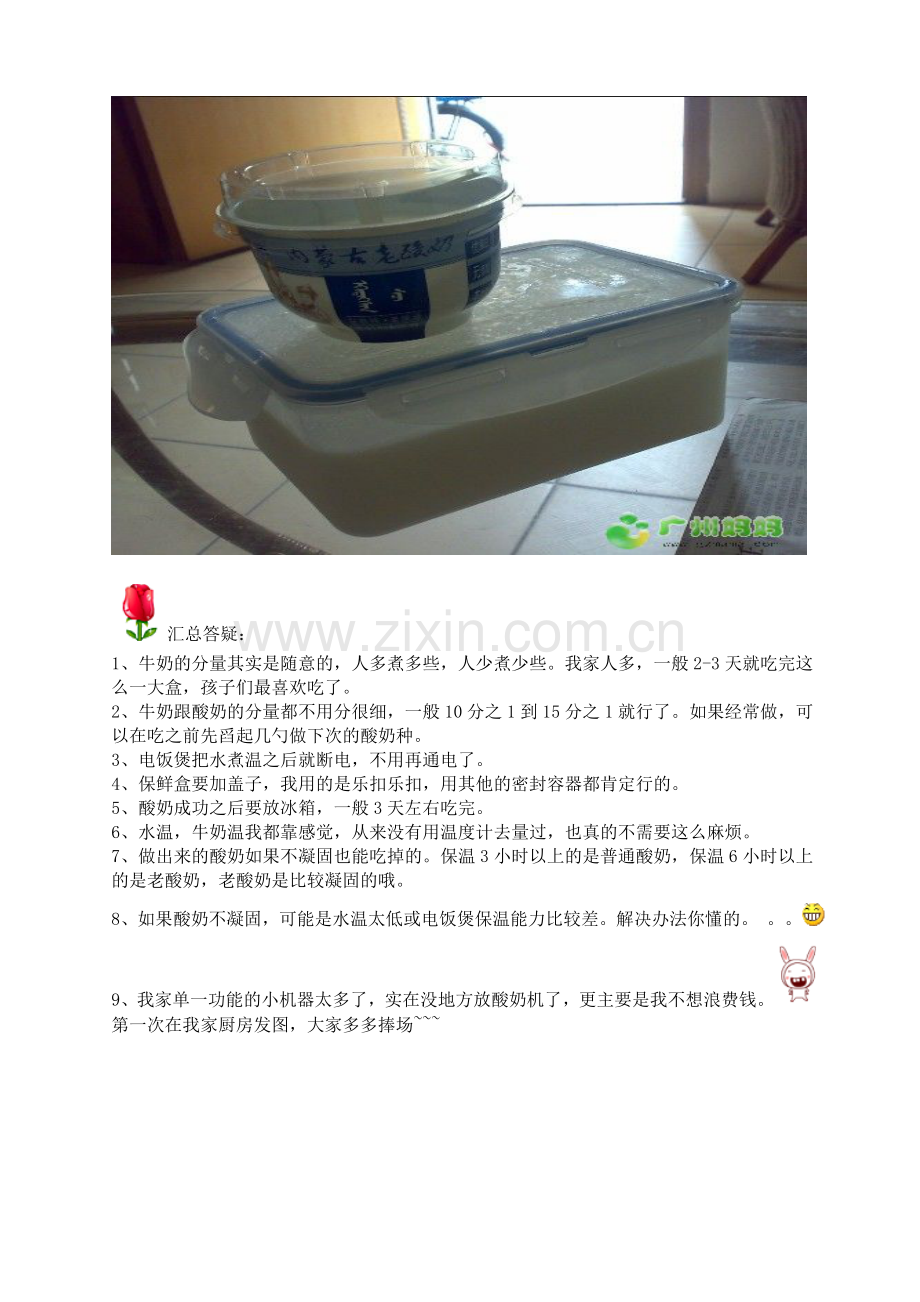 酸奶制作技巧(家庭自制).doc_第2页