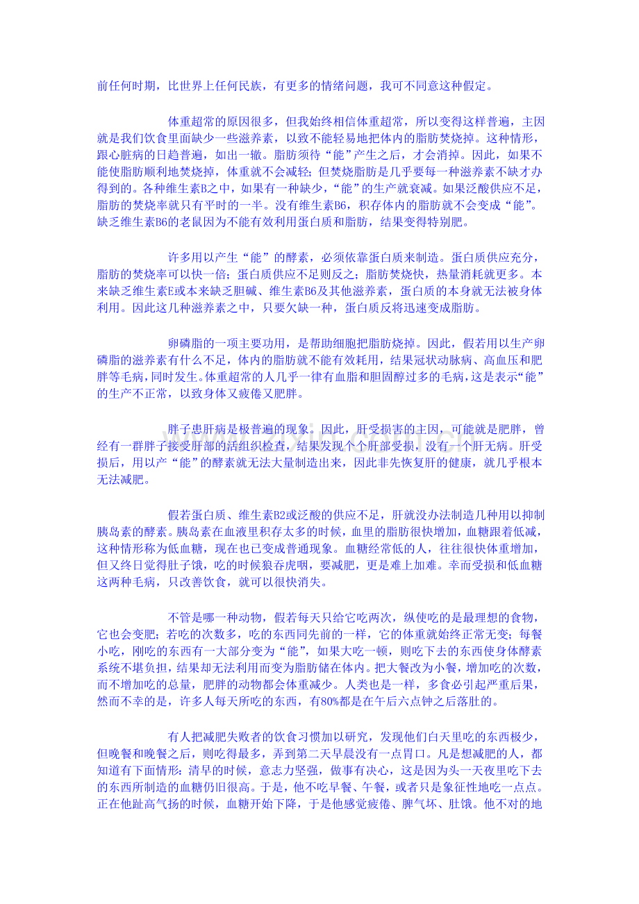 第7章健康与体重正常不可分.doc_第2页