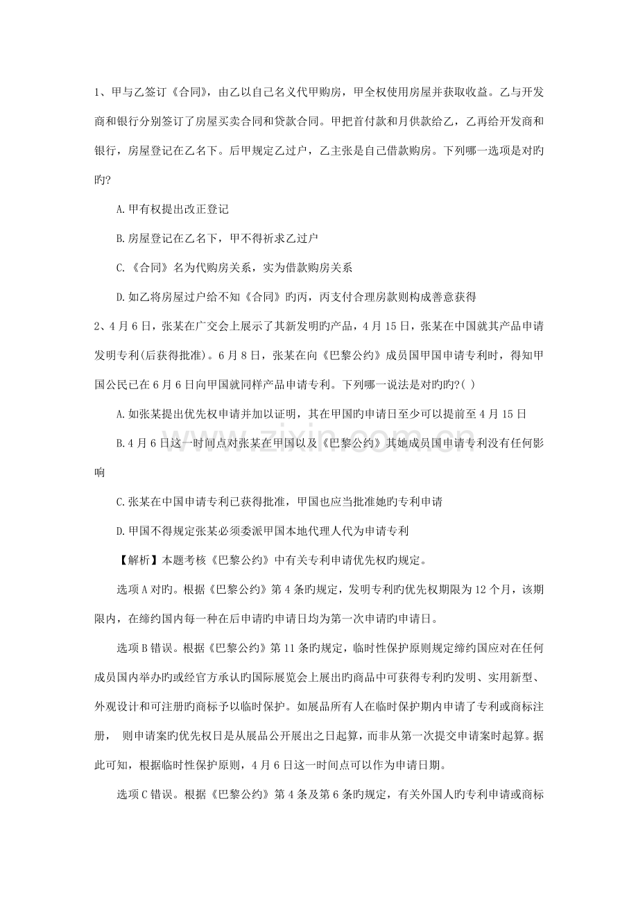 2022年国家司法考试试卷三含答案和详细解析.docx_第1页