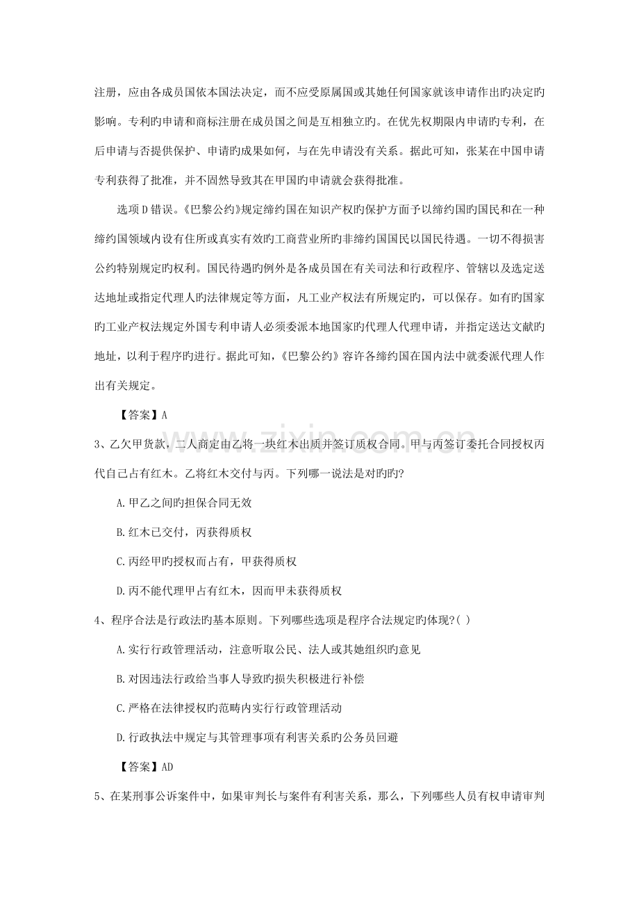 2022年国家司法考试试卷三含答案和详细解析.docx_第2页