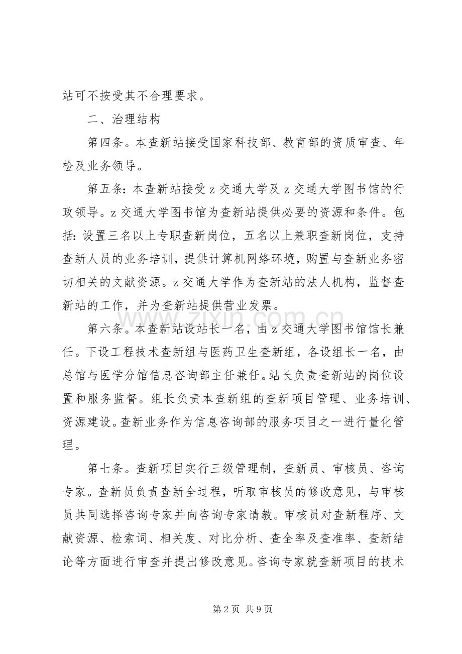 交大图书馆科技查新管理规章制度.docx_第2页