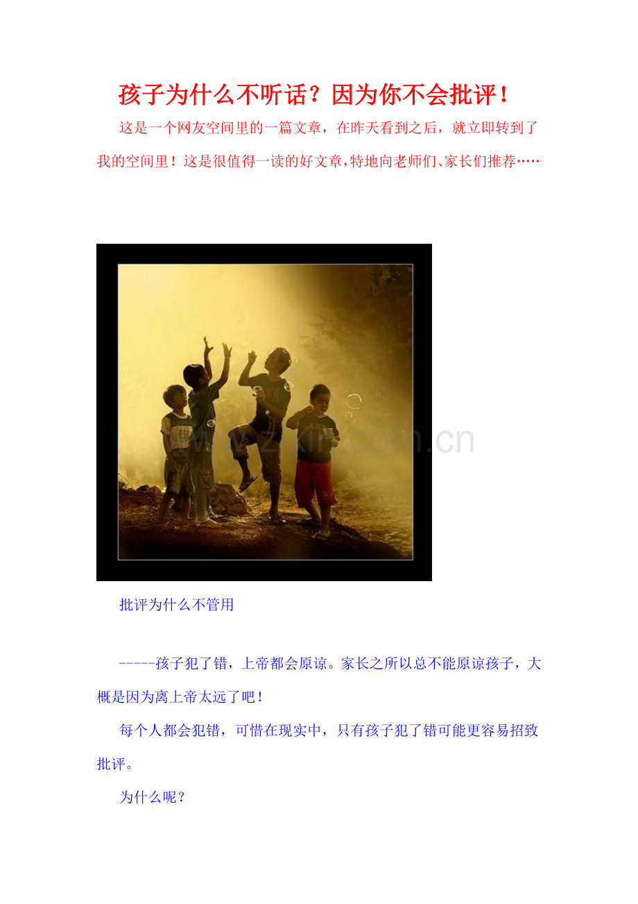如何教育孩子.doc_第1页