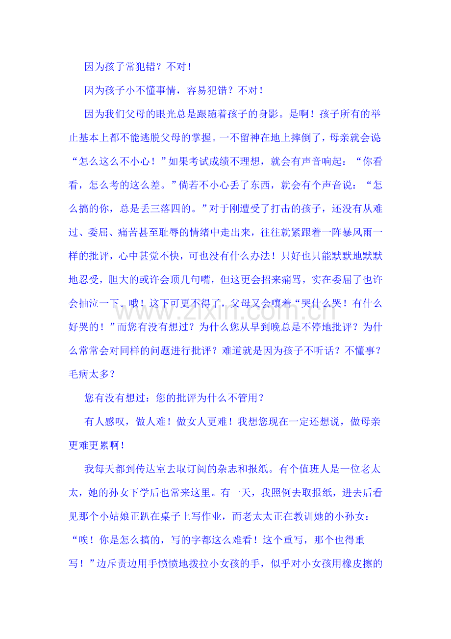 如何教育孩子.doc_第2页