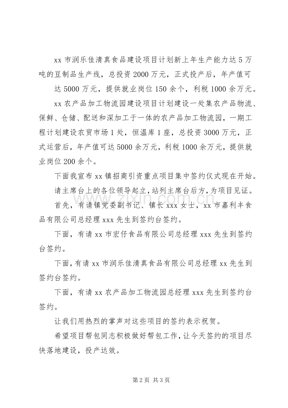 集中签约主持稿(2).docx_第2页