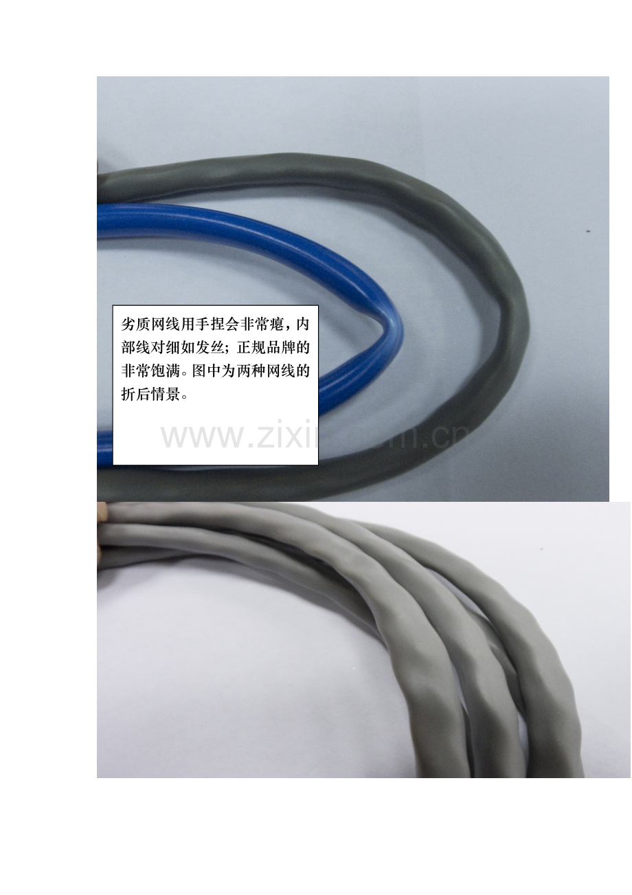 劣质网线鉴别.docx_第2页