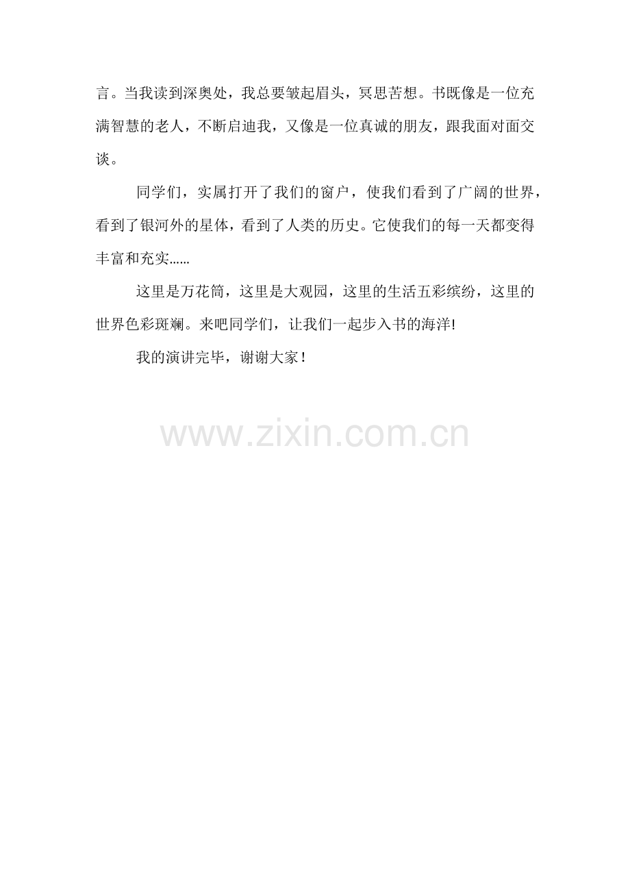 四年级周瑞涛演讲稿.docx_第2页