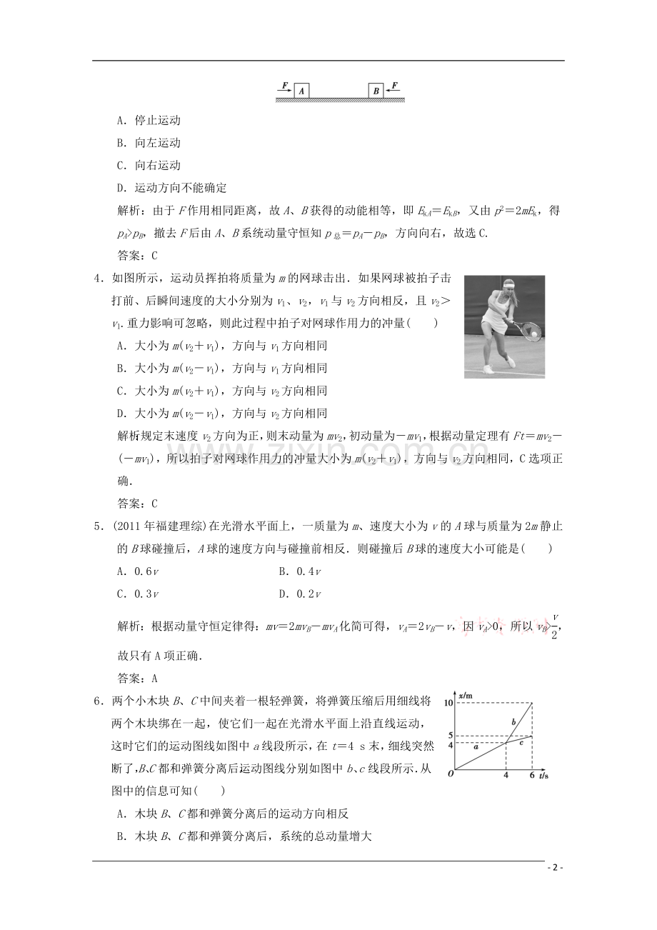 【高考领航】2013高考物理一轮练习-13-2-新人教版.doc_第2页