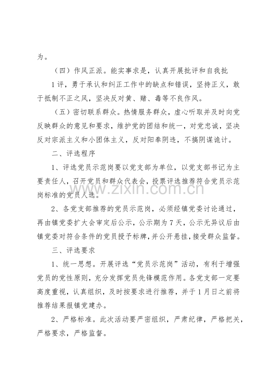 示范岗评选规章制度 .docx_第2页