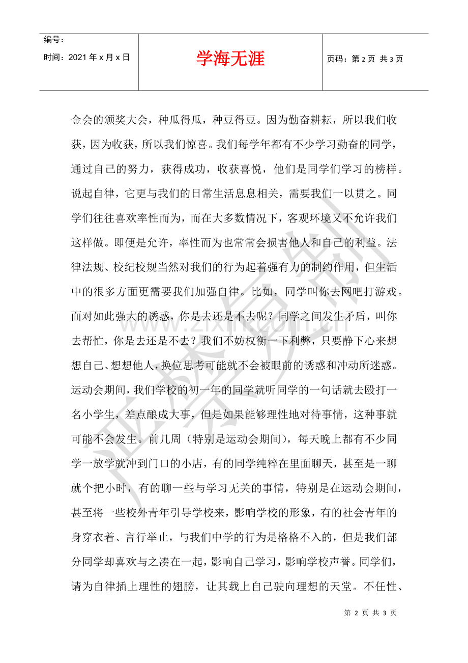 2021年4月22号第9周劳动节前国旗下讲话.docx_第2页