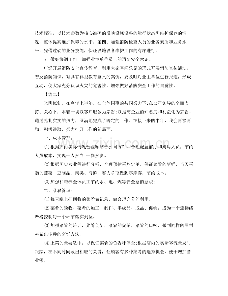 酒店总经理工作计划书四篇 .docx_第2页