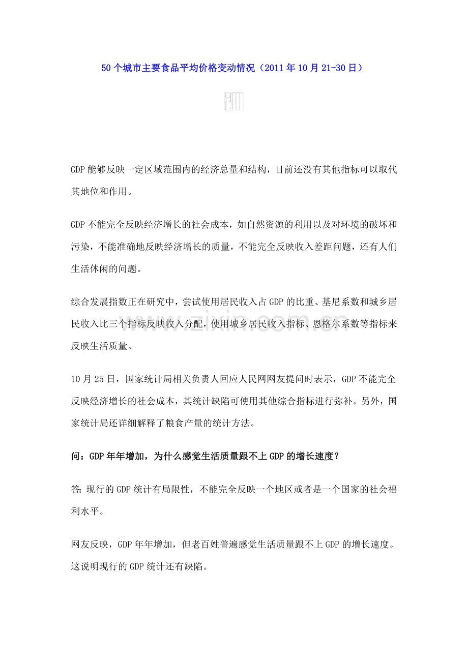 中国价格变动.doc_第1页