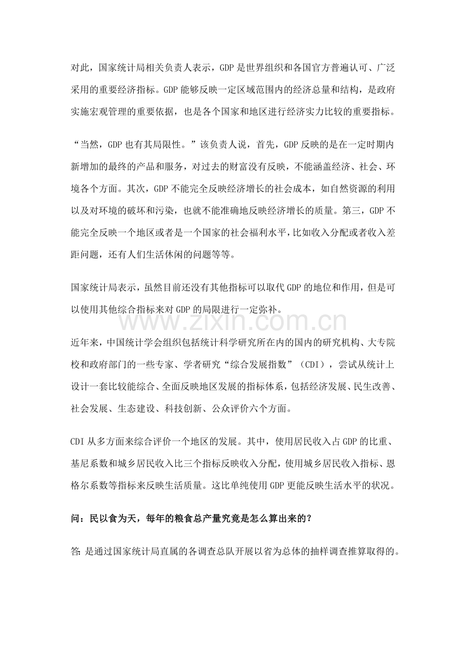 中国价格变动.doc_第2页