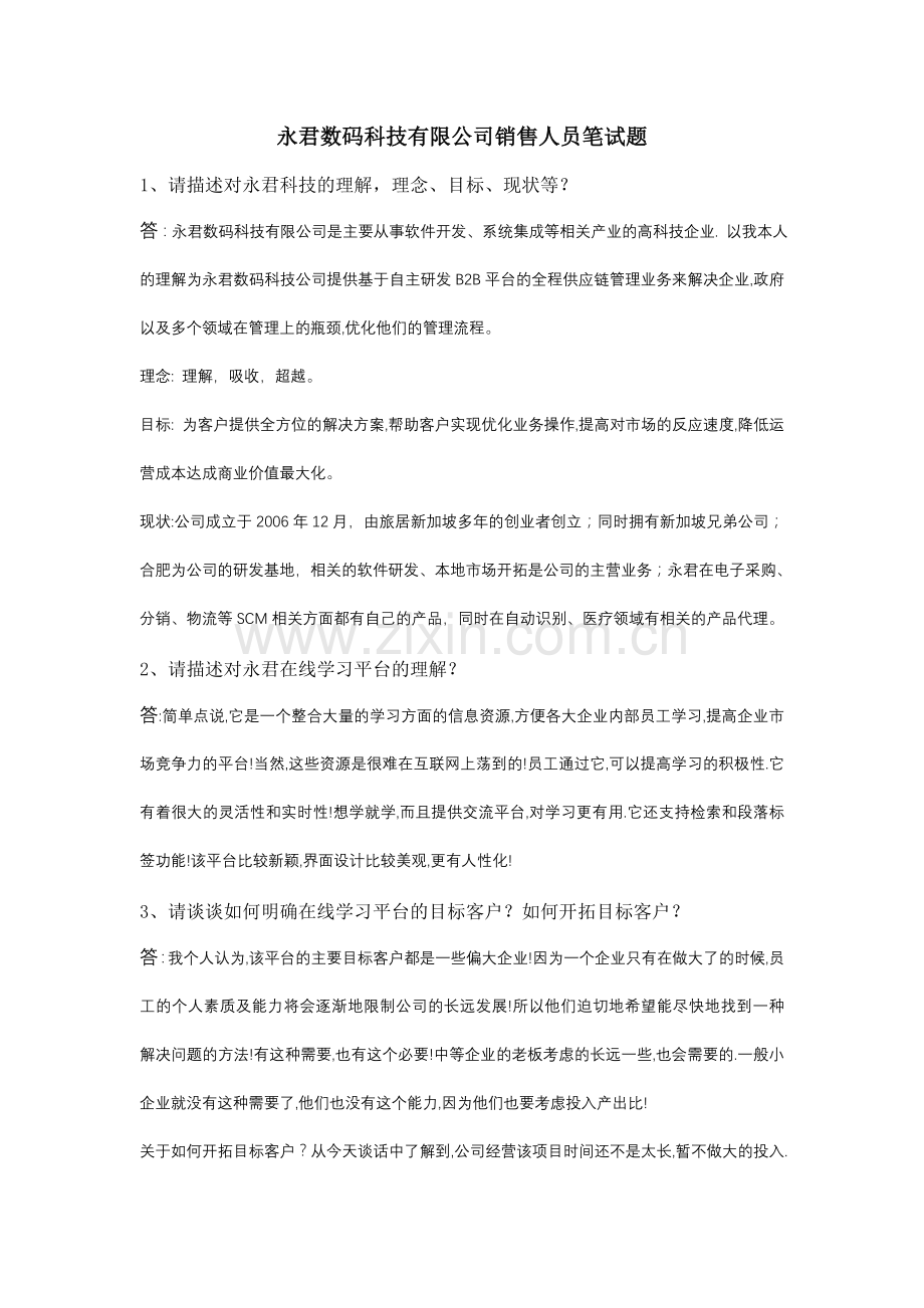 问题【销售】.doc_第1页