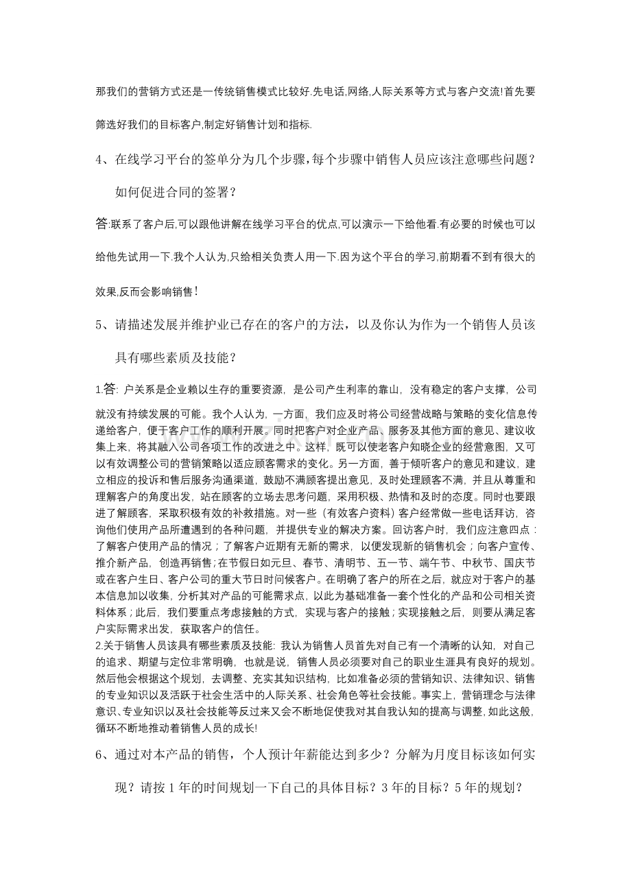 问题【销售】.doc_第2页