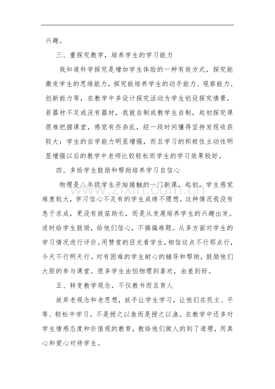 2014-2015物理教学总结.doc_第2页