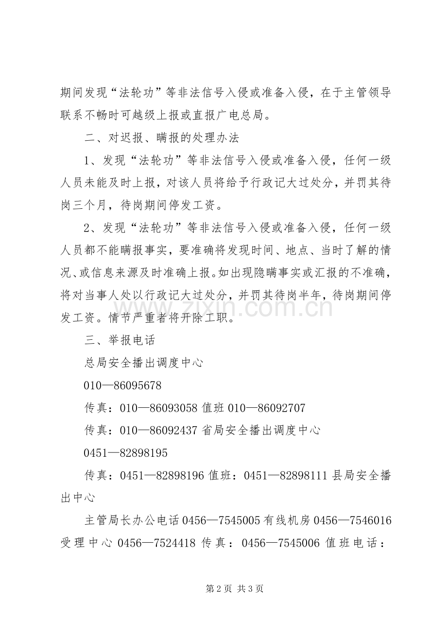 安全播出报告规章制度.docx_第2页