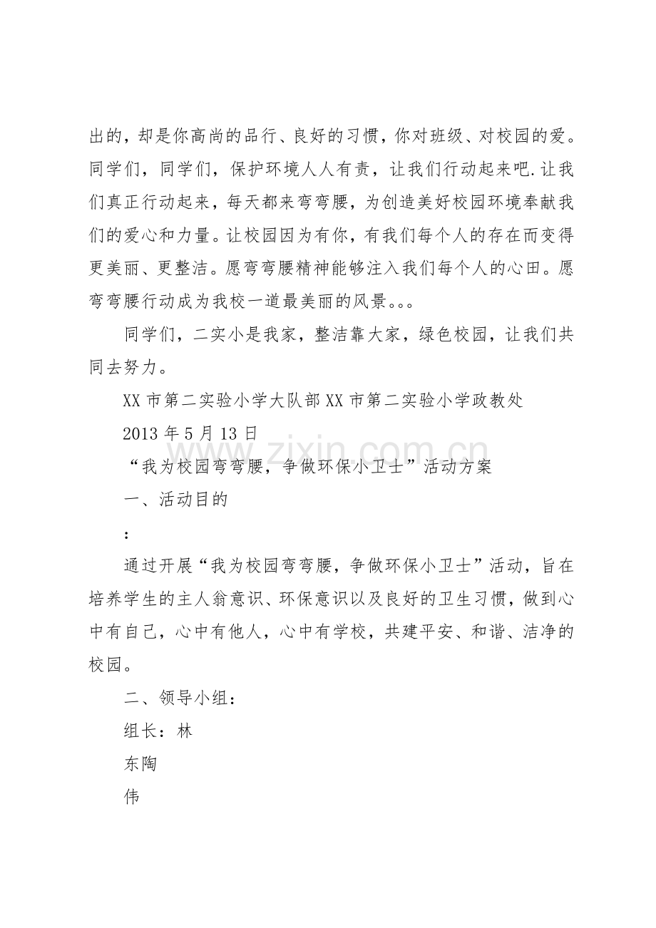 争当环保小卫士倡议书范文.docx_第2页