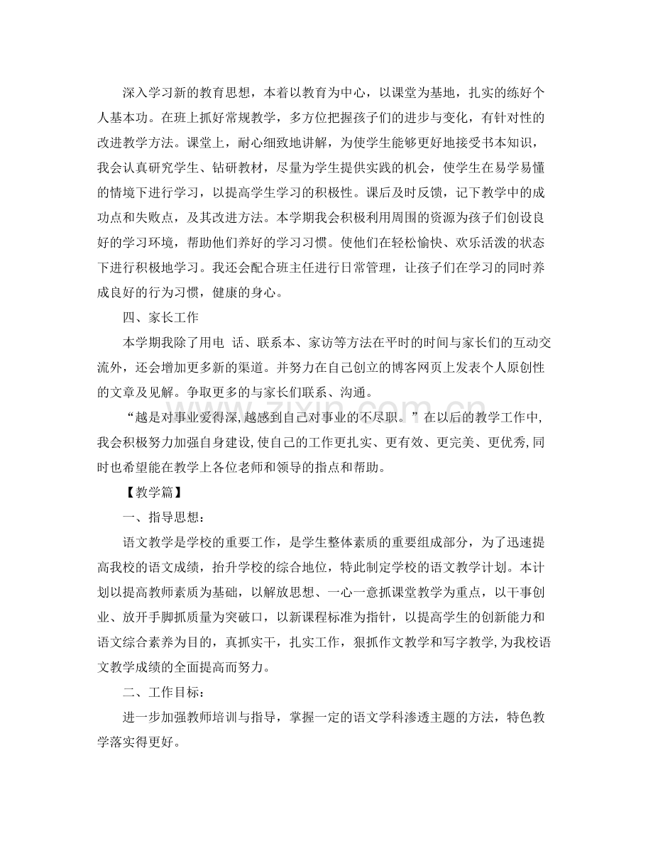 开学了你们的新学期计划制定好了吗？新学期工作计划看这里！ .docx_第2页